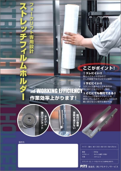 ストレッチフィルムホルダーのフライヤー画像