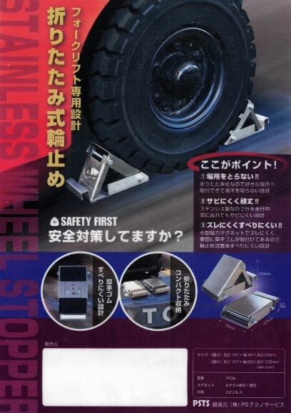 折りたたみ式輪止めのフライヤー画像