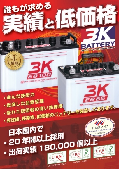 ディープサイクルバッテリー画像