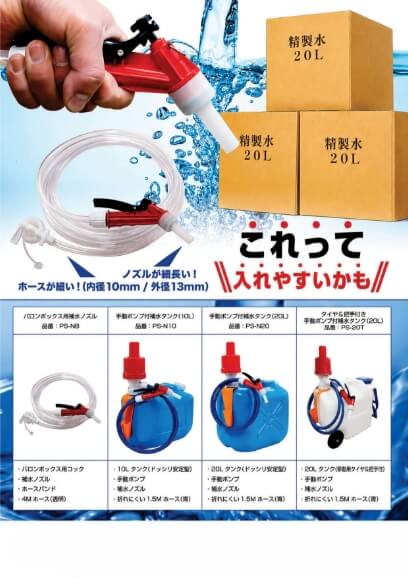 バッテリー液補水用品のフライヤー画像