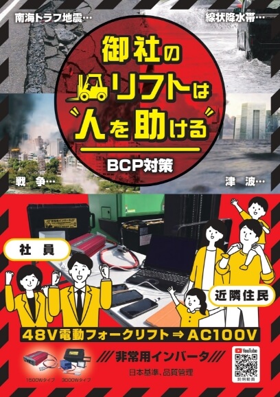 非常用インバータのフライヤー画像