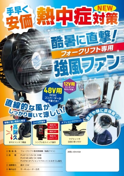 強風ファンのフライヤー画像