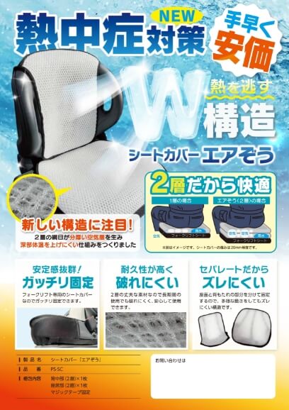 クッションシートエアぞうのフライヤー画像