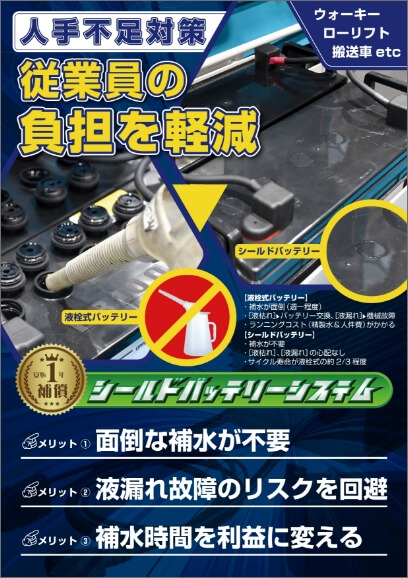 シールドバッテリーシステムのフライヤー画像