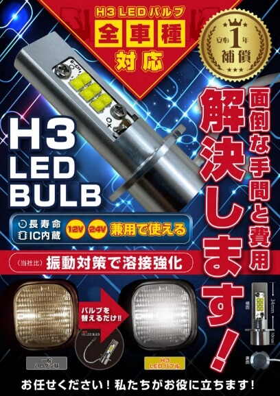 LEDバルブのフライヤー画像