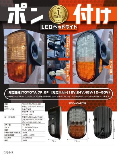 ポン付け LEDヘッドライトのフライヤー画像